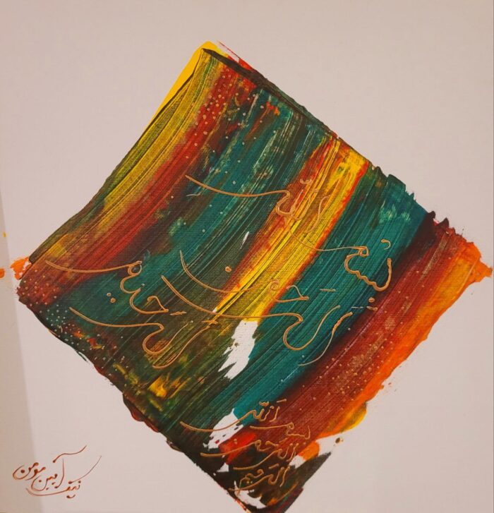 (ب) بسم الله - Image 1